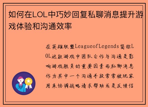 如何在LOL中巧妙回复私聊消息提升游戏体验和沟通效率