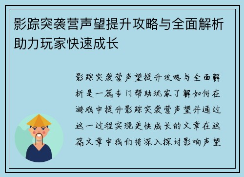 影踪突袭营声望提升攻略与全面解析助力玩家快速成长